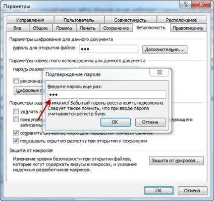 Як поставити пароль на документ word (поставити) Як поставити пароль на документ word