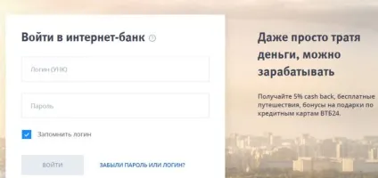 Як перевірити баланс карти ВТБ24 - через телефон по смс, за номером картки через інтернет (баланс) Як перевірити баланс карти ВТБ24 - через телефон по смс, за номером картки через інтернет