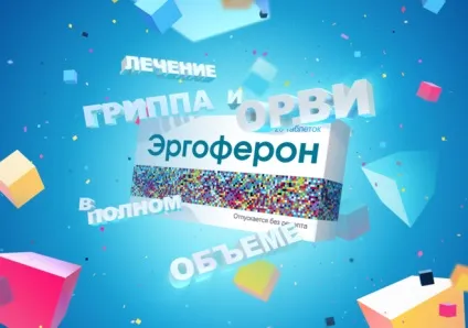 Як приймати ергоферон при ГРВІ