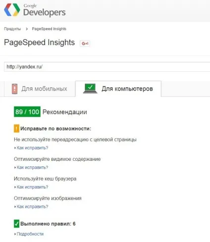 Як перевірити швидкість завантаження сайту (перевірити) Як перевірити швидкість завантаження сайту