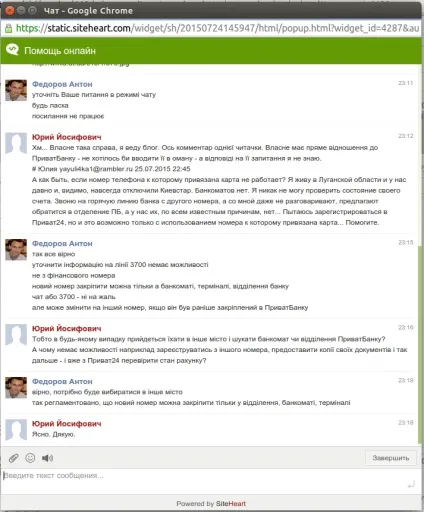 Як перевірити стан рахунку карти ПриватБанку (стан) Як перевірити стан рахунку карти ПриватБанку