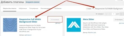 Як зробити слайд-шоу на тлі сайту wordpress топ (тлі) Як зробити слайд-шоу на тлі сайту wordpress топ