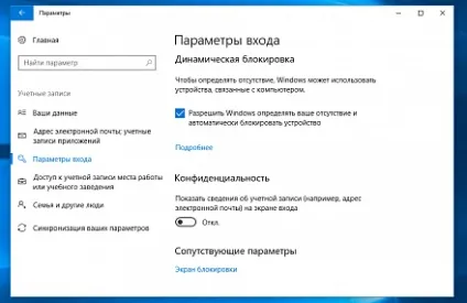 Як зробити так, щоб комп'ютер автоматично блокувався, коли ви відходите від нього (комп'ютер) Як зробити так, щоб комп'ютер автоматично блокувався, коли ви відходите від нього