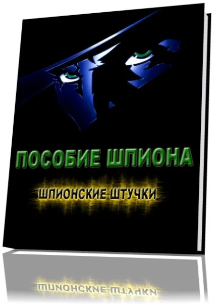 Як зробити шпигунські штучки з паперу відео (паперу) Як зробити шпигунські штучки з паперу відео