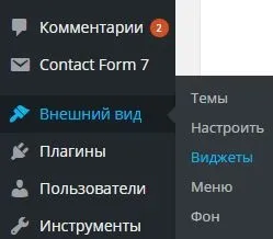 Як створити паблік вконтакте і вставити його віджет на wordpress сайті (вконтакте) Як створити паблік вконтакте і вставити його віджет на wordpress сайті