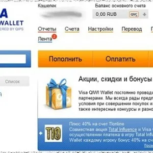 Як створити qiwi (ківі) гаманець - електронний, аккаунт віртуальний, як ним користуватися (ківі) Як створити qiwi (ківі) гаманець - електронний, аккаунт віртуальний, як ним користуватися