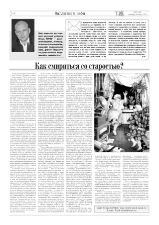Як змиритися зі старістю (агресія) Як змиритися зі старістю