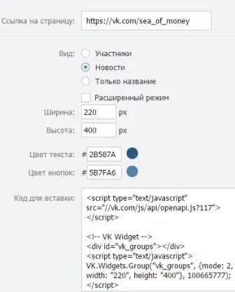 Як створити паблік вконтакте і вставити його віджет на wordpress сайті (віджет) Як створити паблік вконтакте і вставити його віджет на wordpress сайті