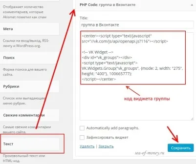 Як створити паблік вконтакте і вставити його віджет на wordpress сайті (wordpress) Як створити паблік вконтакте і вставити його віджет на wordpress сайті