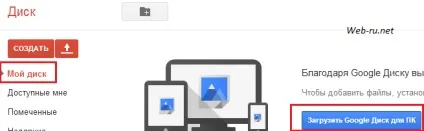 Як завантажити гугл диск для пк огляд програми google drive і збільшення вільного місця