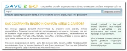 Як завантажити і зберегти flash-анімацію (формату swf) з будь-якого сайту собі на комп'ютер (сайту) Як завантажити і зберегти flash-анімацію (формату swf) з будь-якого сайту собі на комп'ютер