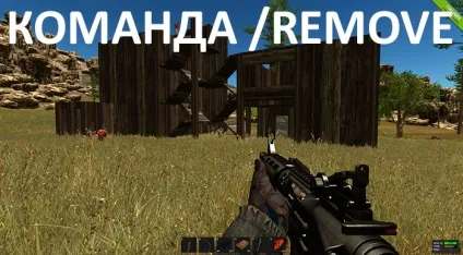 Як зламати свої споруди в rust rust (свої) Як зламати свої споруди в rust rust
