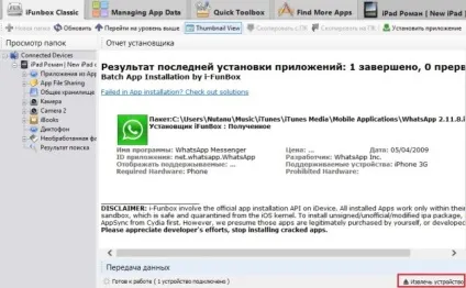 Як завантажити ватсап на Айпад (потрібно відкрити розділ) Як завантажити ватсап на Айпад