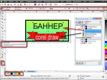 Kак створити банер в corel draw (банер) Kак створити банер в corel draw
