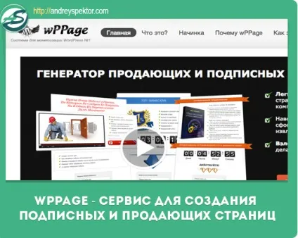 Як створити передплатну сторінку за 15 хвилин на вордпресс (сторінку) Як створити передплатну сторінку за 15 хвилин на вордпресс