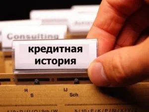 Як поліпшити кредитну історію, якщо вона зіпсована