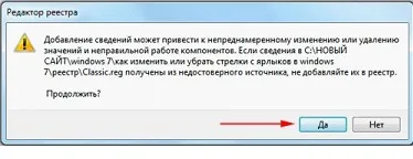 Як прибрати стрілочки на ярликах і іконах в windows 7, xp (прибрати) Як прибрати стрілочки на ярликах і іконах в windows 7, xp