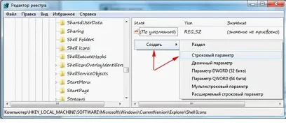 Як прибрати стрілочки на ярликах і іконах в windows 7, xp (прибрати) Як прибрати стрілочки на ярликах і іконах в windows 7, xp