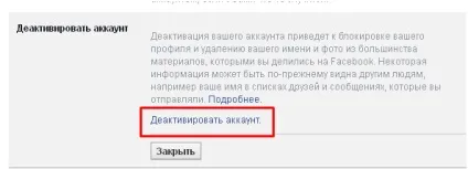 Як видалити акаунт в фейсбук назавжди, повністю з телефону і комп'ютера (повністю) Як видалити акаунт в фейсбук назавжди, повністю з телефону і комп'ютера