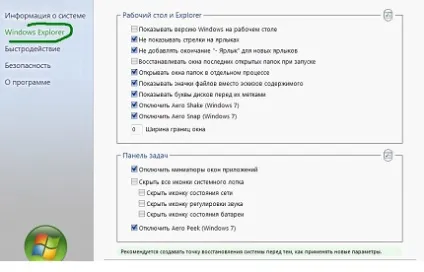 Як прибрати стрілочки на ярликах і іконах в windows 7, xp (прибрати) Як прибрати стрілочки на ярликах і іконах в windows 7, xp