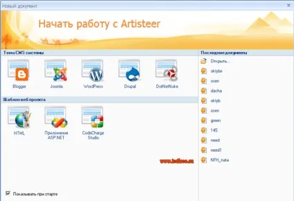 Як встановити artisteer (встановити artisteer на комп'ютер) Як встановити artisteer