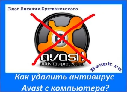 Як видалити avast з комп'ютера (як видалити avast з комп'ютера?) Як видалити avast з комп'ютера