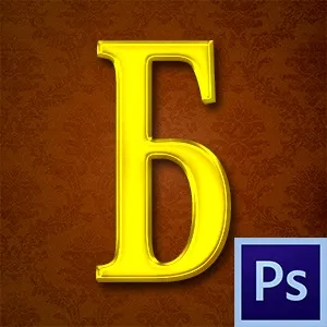 Як у фотошопі зробити золоті літери (Зсув розмір підбираємо) Як у фотошопі зробити золоті літери