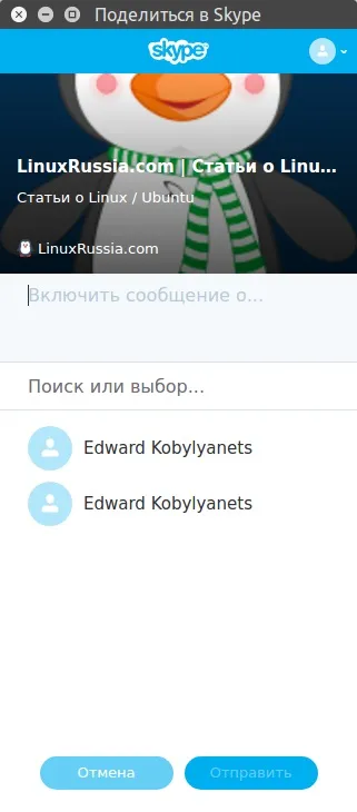 Як встановити останню версію skype в ubuntu (64 bit only) (версію) Як встановити останню версію skype в ubuntu (64 bit only)