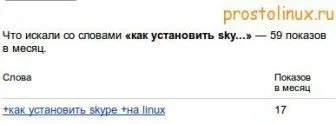 Як встановити skype