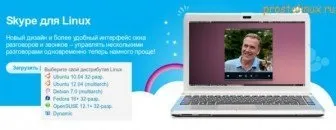 Як встановити skype