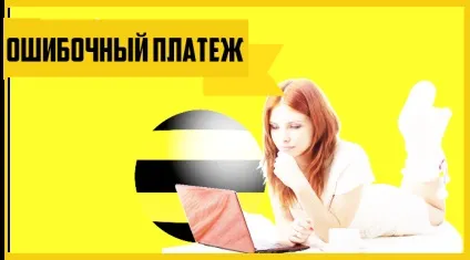 Як повернути помилковий платіж билайн всі способи (методи) Як повернути помилковий платіж билайн всі способи