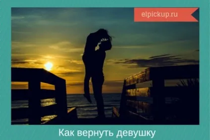 Як повернути кохану дівчину після розставання, чоловічий блог
