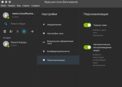 Як встановити останню версію skype в ubuntu (64 bit only) (версію) Як встановити останню версію skype в ubuntu (64 bit only)