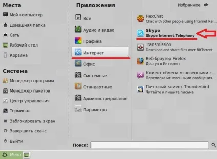 Як встановити програму skype (скайп) в ос linux mint 17, програмування для початківців