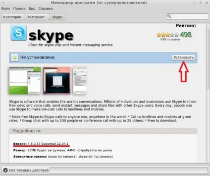 Як встановити програму skype (скайп) в ос linux mint 17, програмування для початківців