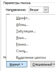 Як в ворд знайти саме те, що потрібно