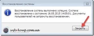 Як відновити систему на windows 7 (як зробити відкат системи windows 7) Як відновити систему на windows 7