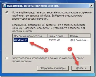 Як відновити систему на windows 7 (відновити) Як відновити систему на windows 7