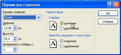 Як в powerpoint зробити вертикальний слайд або книжкову орієнтацію