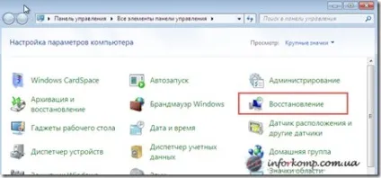 Як відновити систему на windows 7 (відновити) Як відновити систему на windows 7