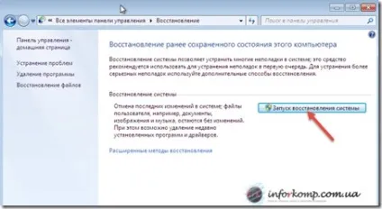 Як відновити систему на windows 7 (як відновити систему на виндовс 7) Як відновити систему на windows 7