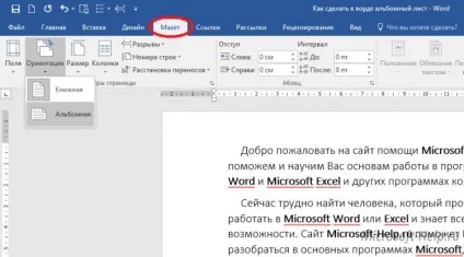 Як в word зробити альбомний аркуш - допомога по word і excel (альбомної) Як в word зробити альбомний аркуш - допомога по word і excel