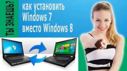 Як замість windows 8 встановити windows 7 (зміни формату завантажувального) Як замість windows 8 встановити windows 7