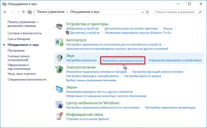 Як включити звук запуску в windows 10 (операційної) Як включити звук запуску в windows 10