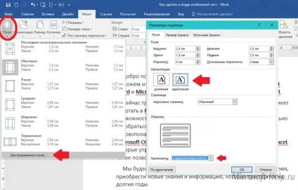 Як в word зробити альбомний аркуш - допомога по word і excel (word) Як в word зробити альбомний аркуш - допомога по word і excel