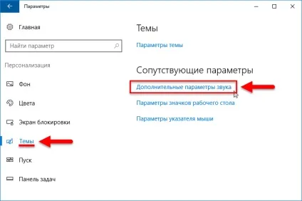 Як включити звук запуску в windows 10 (версіях) Як включити звук запуску в windows 10