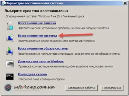 Як відновити систему на windows 7 (відновити) Як відновити систему на windows 7