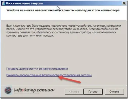 Як відновити систему на windows 7 (windows) Як відновити систему на windows 7