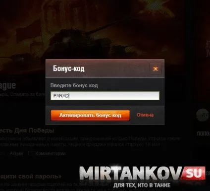 Як в world of tanks ввести код які коди є (ввести) Як в world of tanks ввести код які коди є