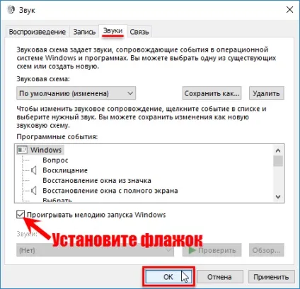 Як включити звук запуску в windows 10 (виберіть) Як включити звук запуску в windows 10